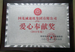 愛心奉獻(xiàn)獎(jiǎng)
